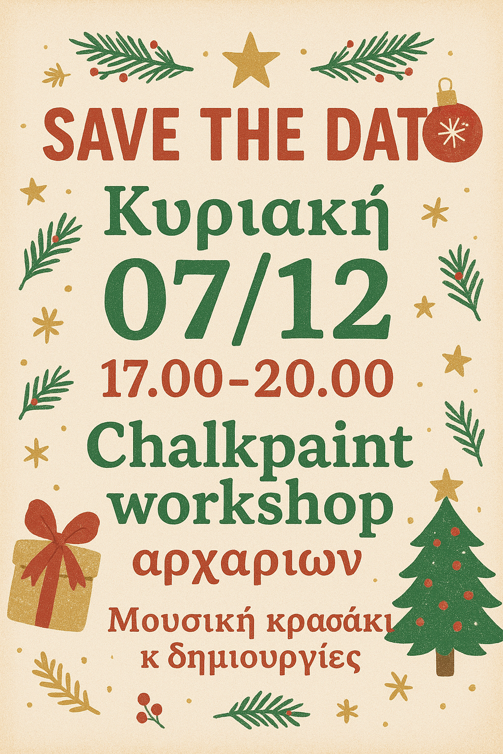 Κυριακή 07/12, 17.00-20.00