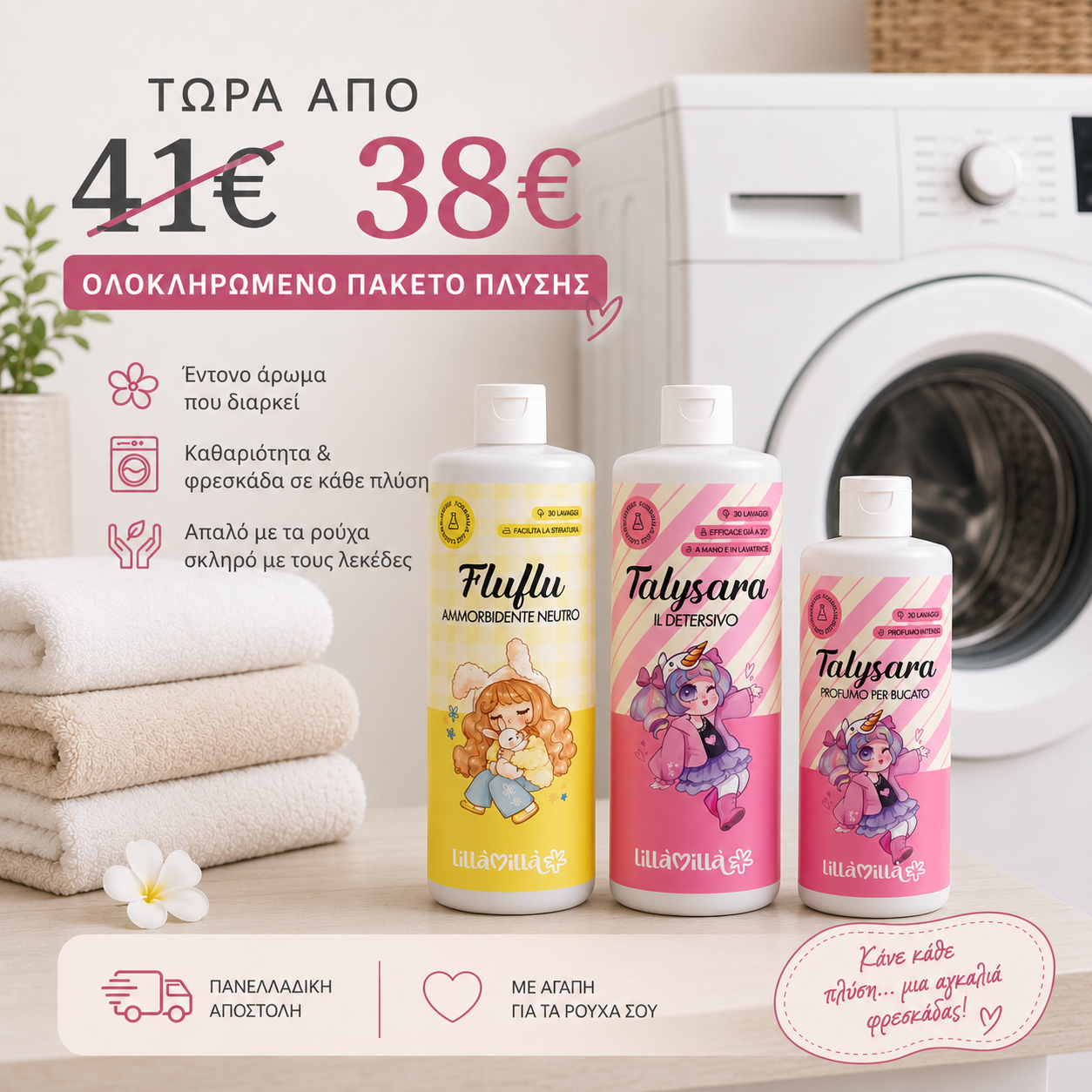 Ολοκληρωμένο πακέτο πλύσης TALYSARA (3 προϊόντα)